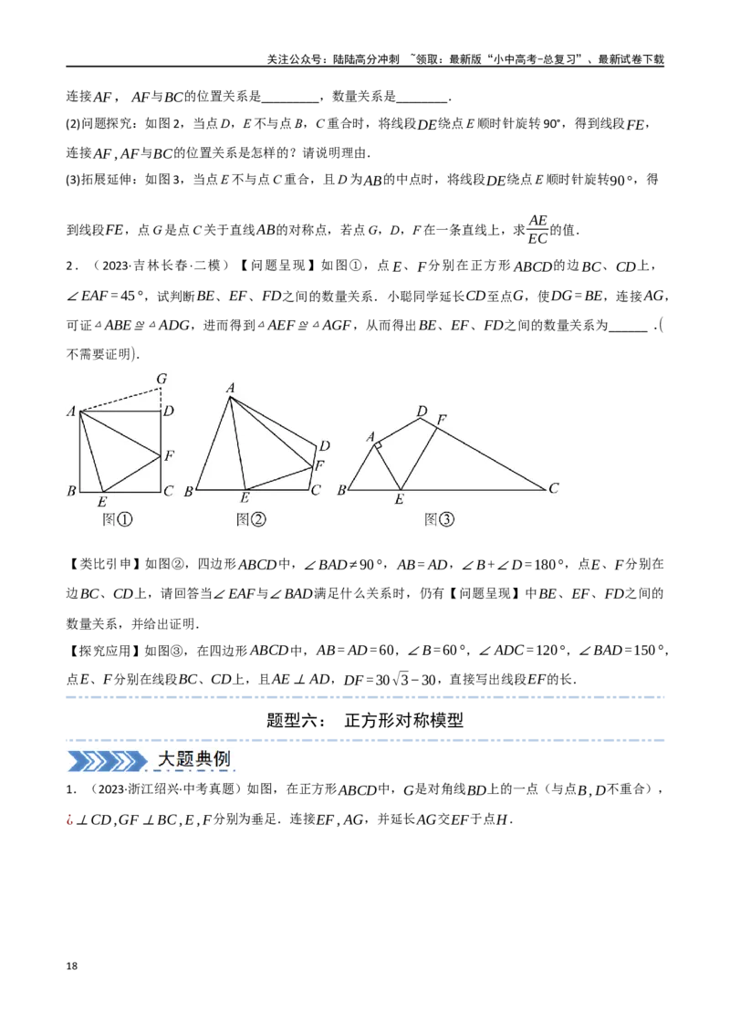 中考大题05四边形的证明与计算问题（9大题型）（原卷版）_02中考总复习（2026版更新中）_02-数学-中考总复习_2024年中考复习资料_二轮复习资料_大题精做