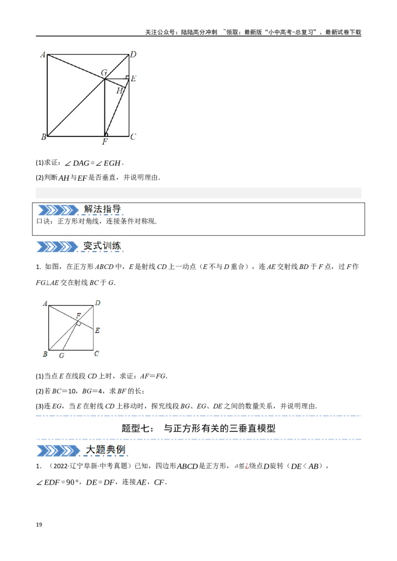 中考大题05四边形的证明与计算问题（9大题型）（原卷版）_02中考总复习（2026版更新中）_02-数学-中考总复习_2024年中考复习资料_二轮复习资料_大题精做