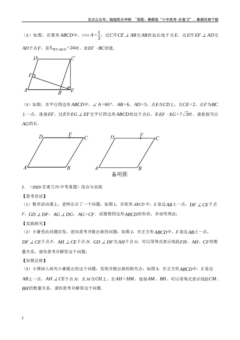 中考大题05四边形的证明与计算问题（9大题型）（原卷版）_02中考总复习（2026版更新中）_02-数学-中考总复习_2024年中考复习资料_二轮复习资料_大题精做