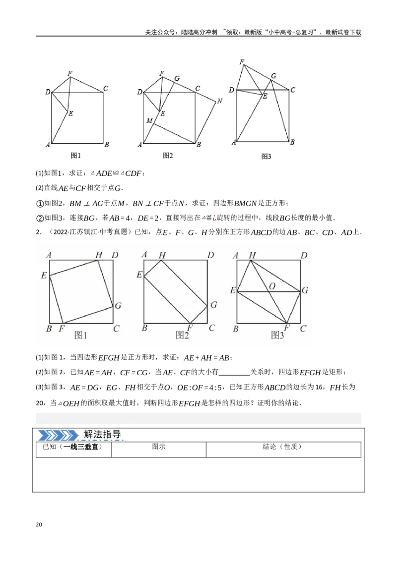 中考大题05四边形的证明与计算问题（9大题型）（原卷版）_02中考总复习（2026版更新中）_02-数学-中考总复习_2024年中考复习资料_二轮复习资料_大题精做