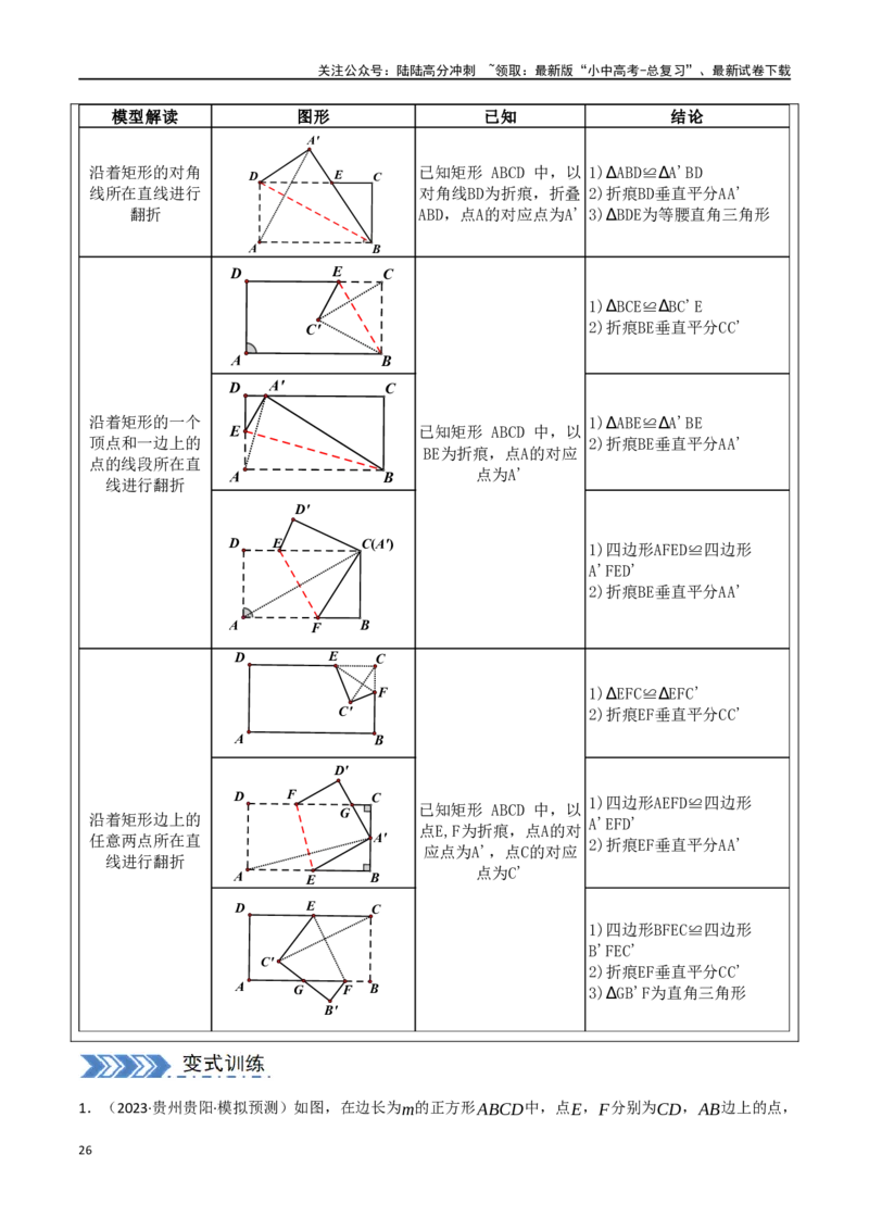中考大题05四边形的证明与计算问题（9大题型）（原卷版）_02中考总复习（2026版更新中）_02-数学-中考总复习_2024年中考复习资料_二轮复习资料_大题精做
