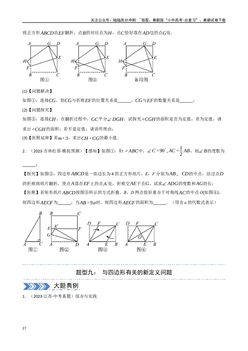 中考大题05四边形的证明与计算问题（9大题型）（原卷版）_02中考总复习（2026版更新中）_02-数学-中考总复习_2024年中考复习资料_二轮复习资料_大题精做