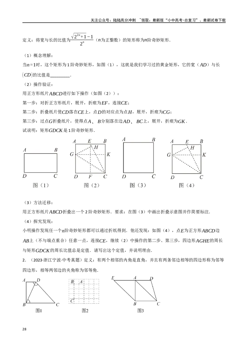 中考大题05四边形的证明与计算问题（9大题型）（原卷版）_02中考总复习（2026版更新中）_02-数学-中考总复习_2024年中考复习资料_二轮复习资料_大题精做