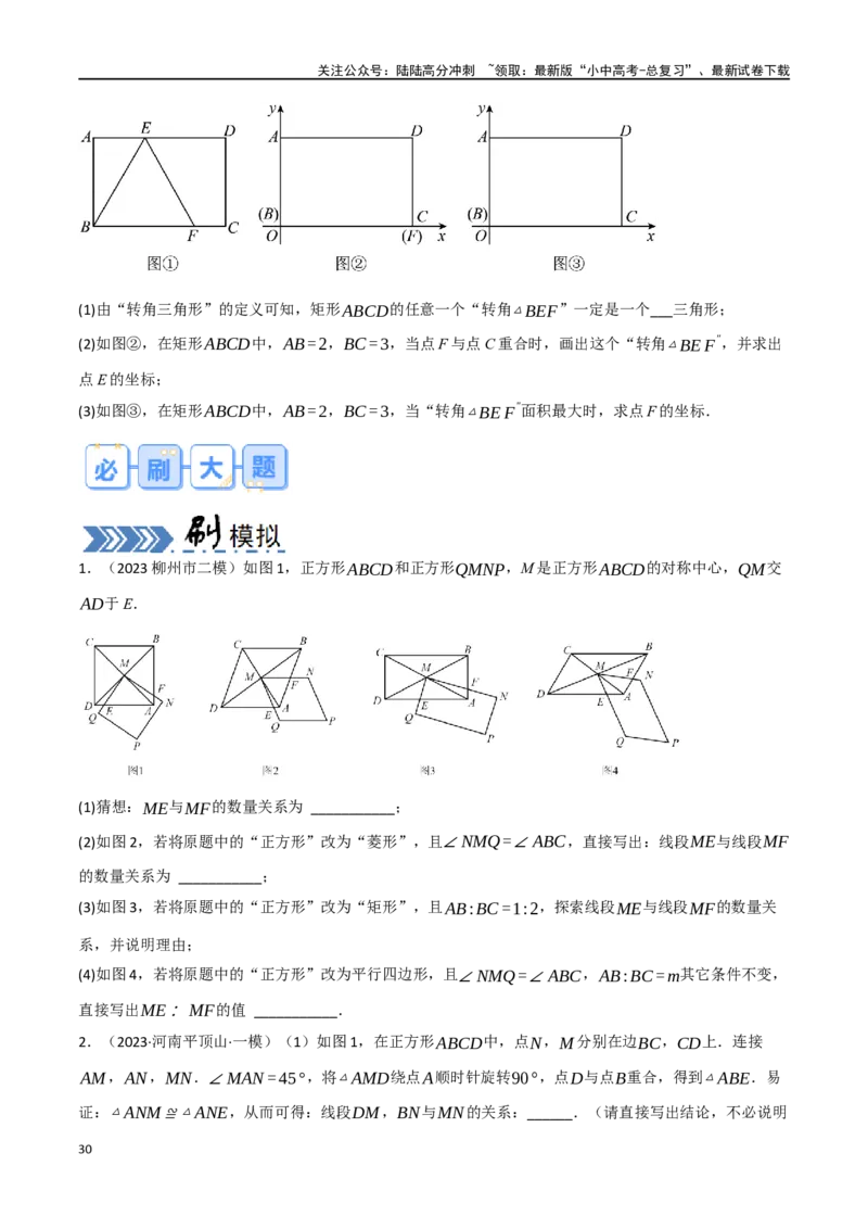 中考大题05四边形的证明与计算问题（9大题型）（原卷版）_02中考总复习（2026版更新中）_02-数学-中考总复习_2024年中考复习资料_二轮复习资料_大题精做
