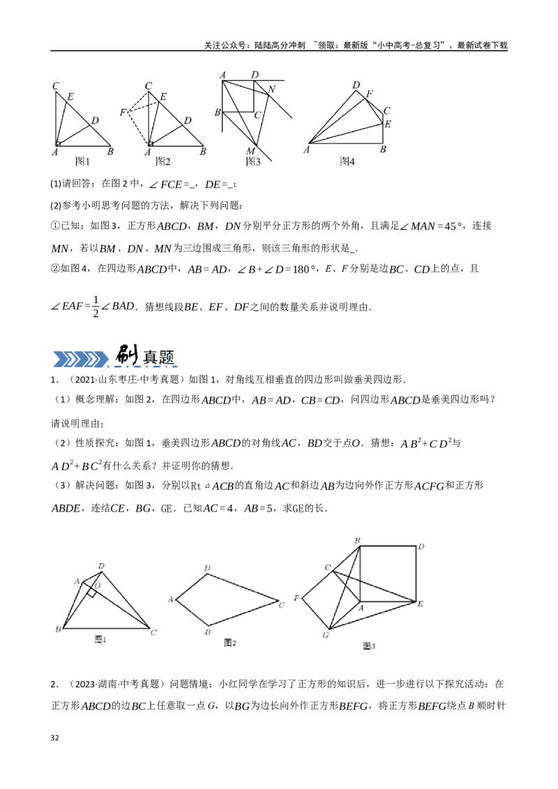 中考大题05四边形的证明与计算问题（9大题型）（原卷版）_02中考总复习（2026版更新中）_02-数学-中考总复习_2024年中考复习资料_二轮复习资料_大题精做