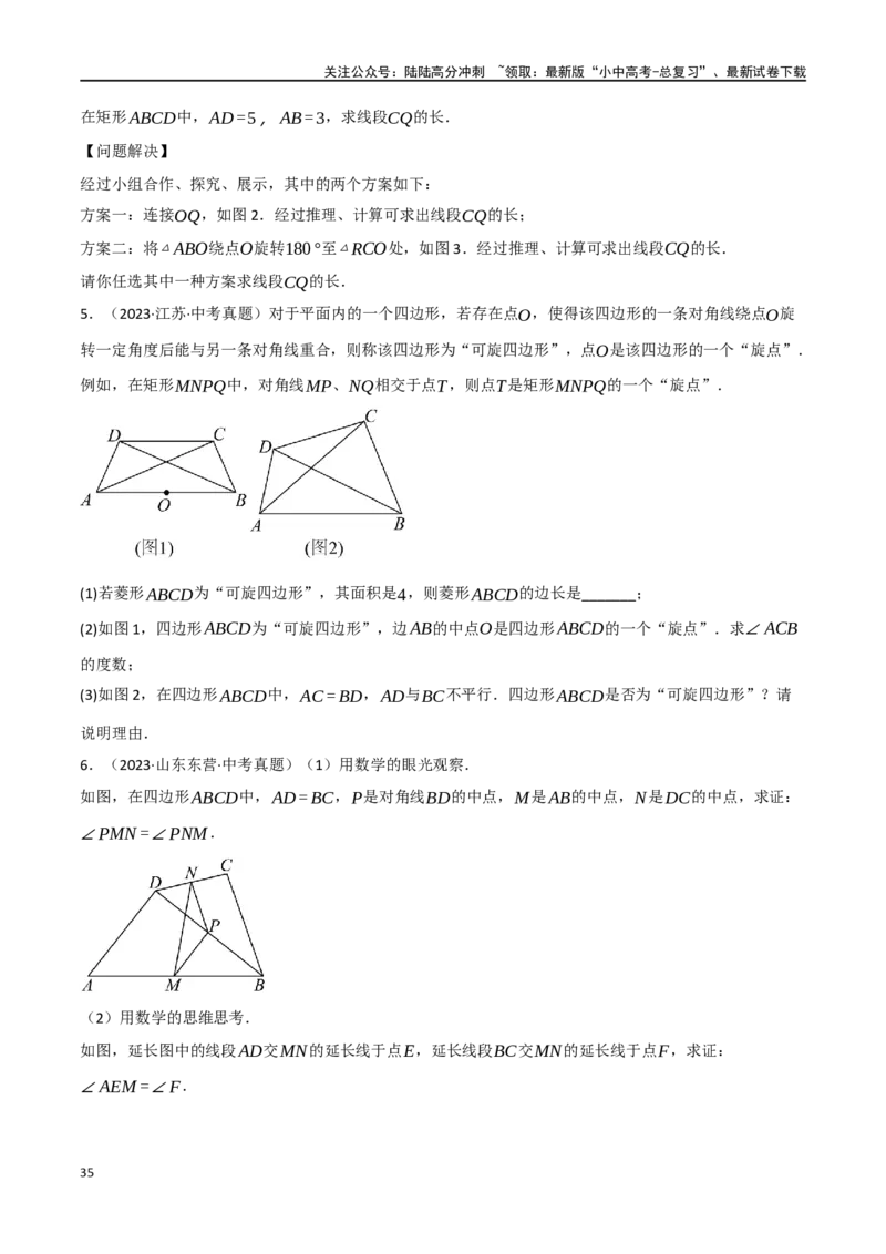 中考大题05四边形的证明与计算问题（9大题型）（原卷版）_02中考总复习（2026版更新中）_02-数学-中考总复习_2024年中考复习资料_二轮复习资料_大题精做