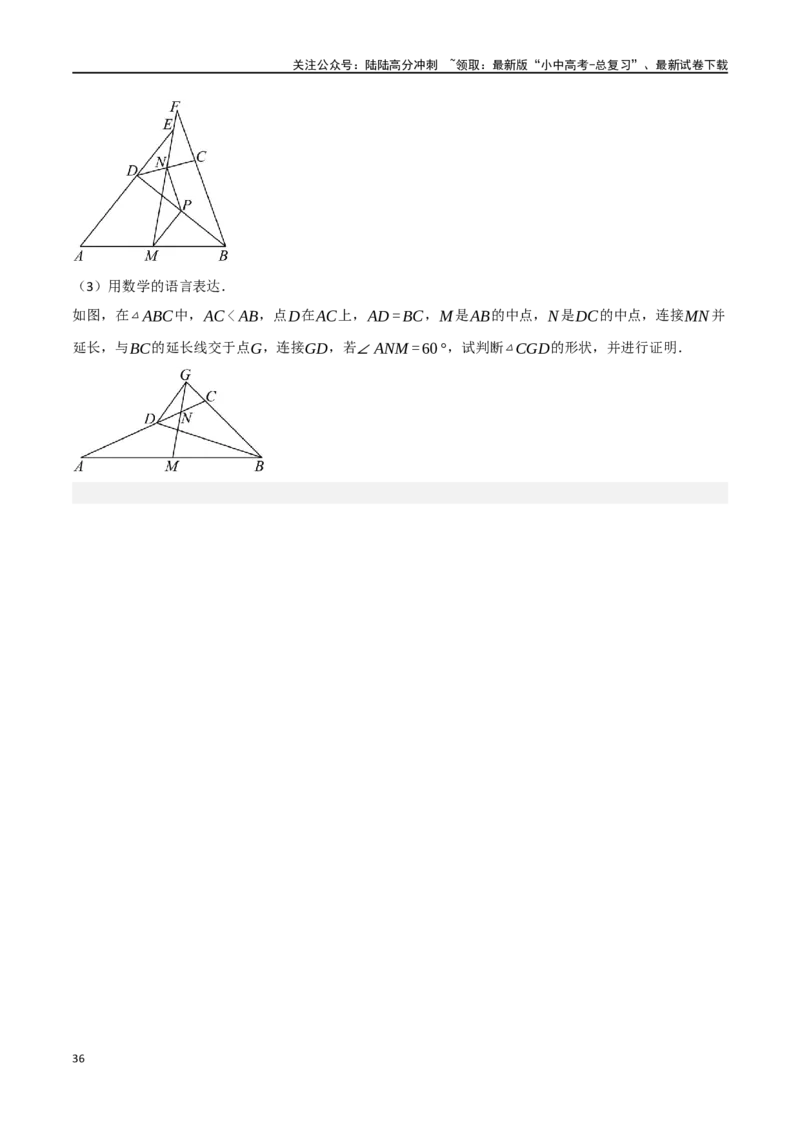 中考大题05四边形的证明与计算问题（9大题型）（原卷版）_02中考总复习（2026版更新中）_02-数学-中考总复习_2024年中考复习资料_二轮复习资料_大题精做