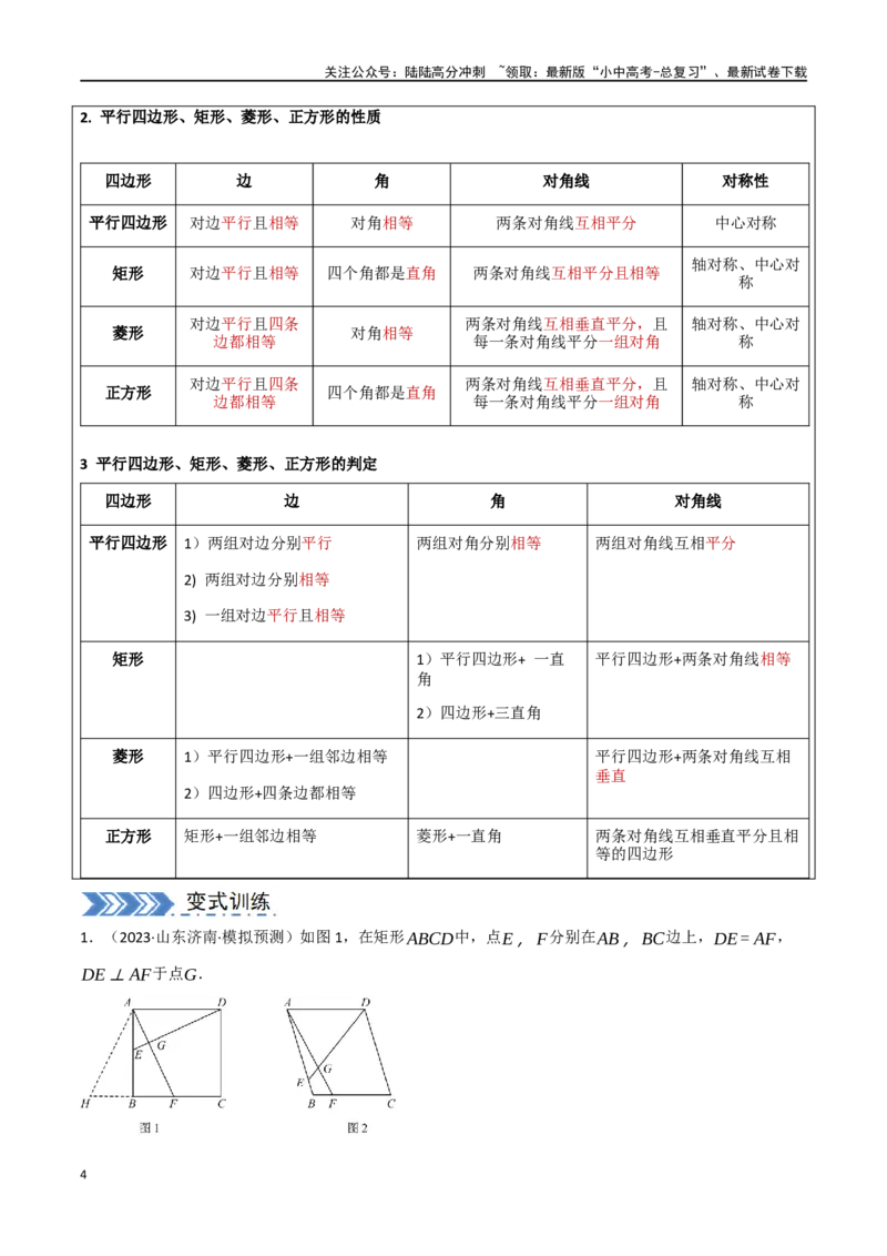 中考大题05四边形的证明与计算问题（9大题型）（原卷版）_02中考总复习（2026版更新中）_02-数学-中考总复习_2024年中考复习资料_二轮复习资料_大题精做