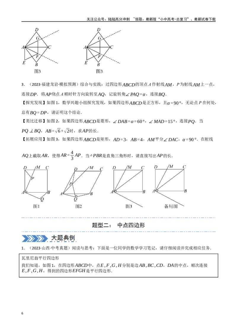 中考大题05四边形的证明与计算问题（9大题型）（原卷版）_02中考总复习（2026版更新中）_02-数学-中考总复习_2024年中考复习资料_二轮复习资料_大题精做