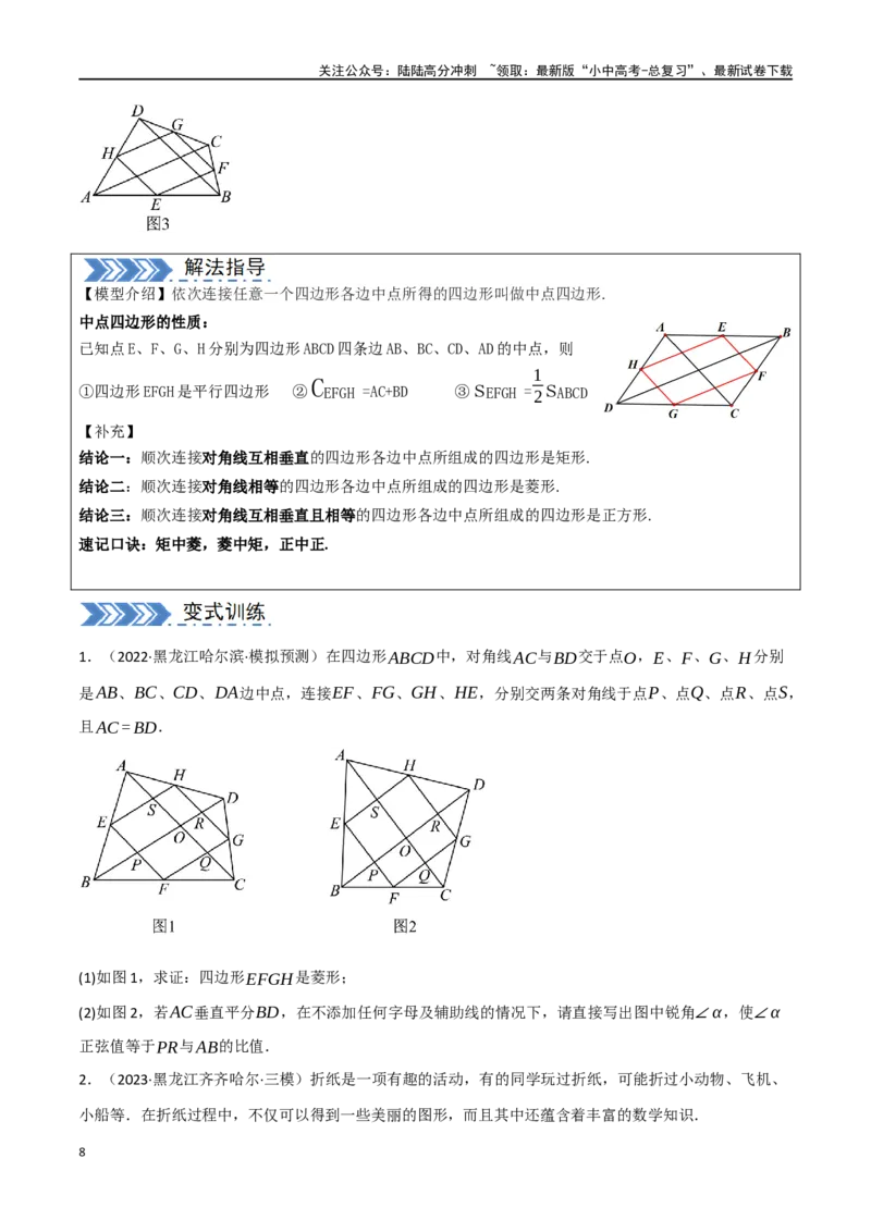 中考大题05四边形的证明与计算问题（9大题型）（原卷版）_02中考总复习（2026版更新中）_02-数学-中考总复习_2024年中考复习资料_二轮复习资料_大题精做