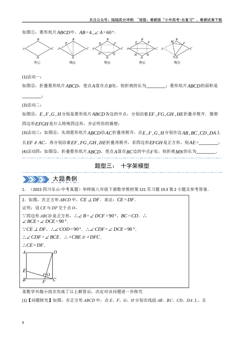 中考大题05四边形的证明与计算问题（9大题型）（原卷版）_02中考总复习（2026版更新中）_02-数学-中考总复习_2024年中考复习资料_二轮复习资料_大题精做