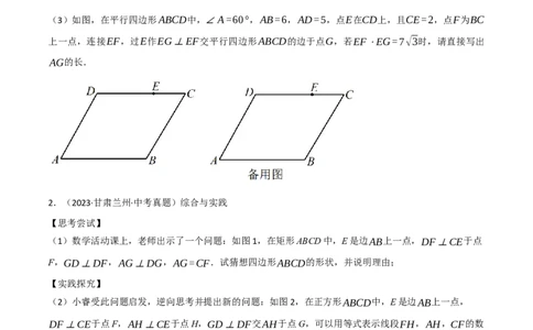 中考大题05四边形的证明与计算问题（9大题型）（原卷版）_02中考总复习（2026版更新中）_02-数学-中考总复习_2024年中考复习资料_二轮复习资料_大题精做