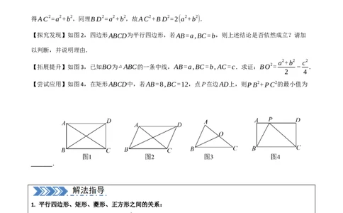 中考大题05四边形的证明与计算问题（9大题型）（原卷版）_02中考总复习（2026版更新中）_02-数学-中考总复习_2024年中考复习资料_二轮复习资料_大题精做