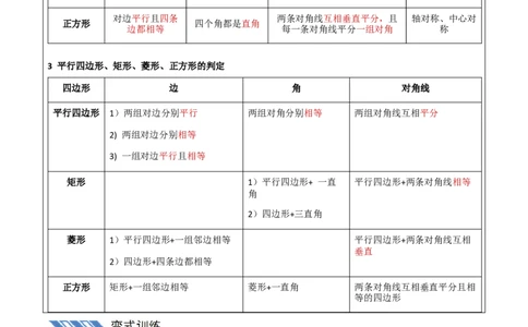 中考大题05四边形的证明与计算问题（9大题型）（原卷版）_02中考总复习（2026版更新中）_02-数学-中考总复习_2024年中考复习资料_二轮复习资料_大题精做