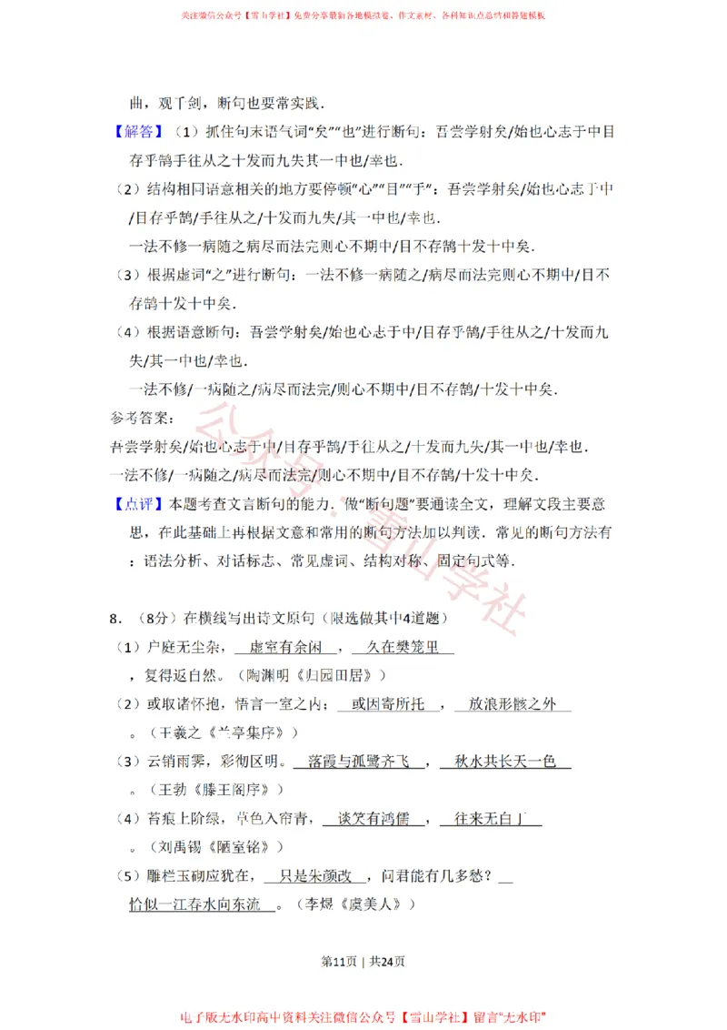 2010年高考语文试卷（北京）（解析卷）_高考历年真题_08-24全国高考真题（无水印）_新&middot;PDF版2008-2024&middot;高考语文真题_版本2：语文（按省份分类）2008-2024_2008-2024&middot;（北京）语文高考真题