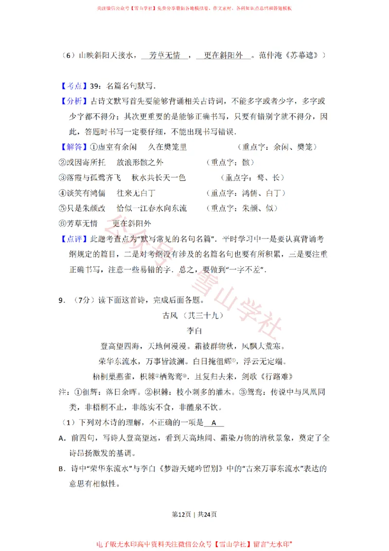 2010年高考语文试卷（北京）（解析卷）_高考历年真题_08-24全国高考真题（无水印）_新&middot;PDF版2008-2024&middot;高考语文真题_版本2：语文（按省份分类）2008-2024_2008-2024&middot;（北京）语文高考真题