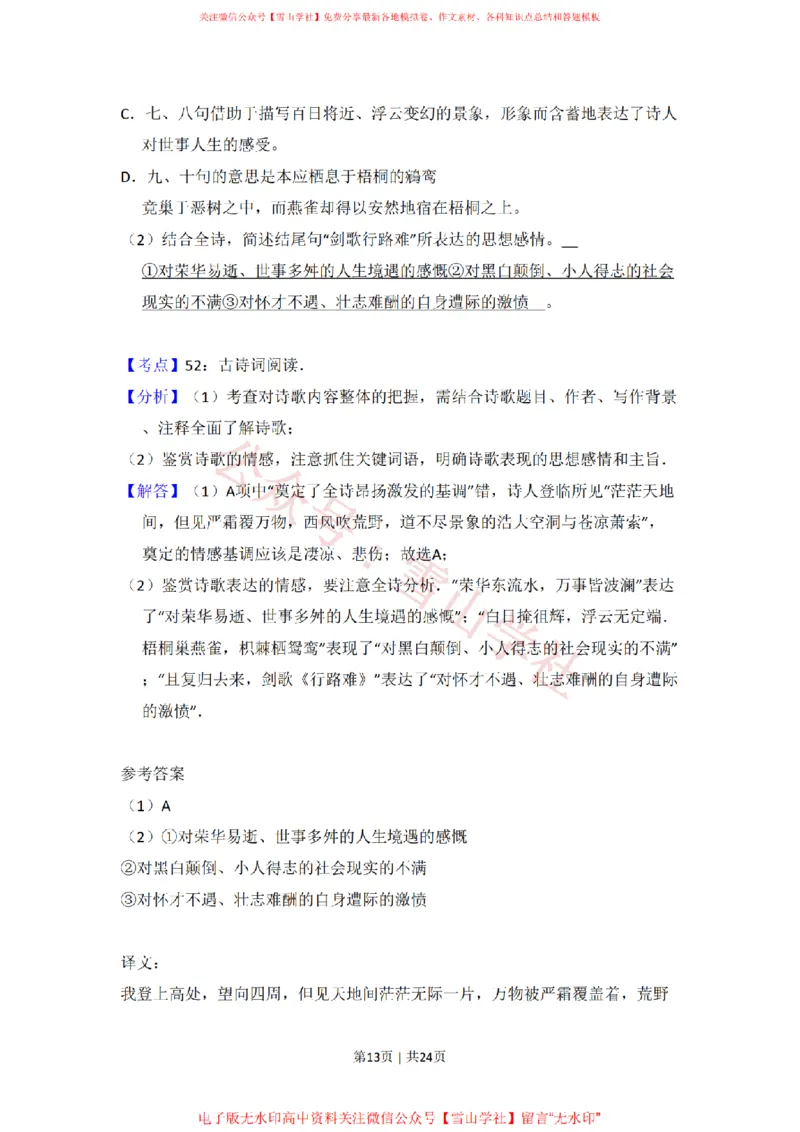 2010年高考语文试卷（北京）（解析卷）_高考历年真题_08-24全国高考真题（无水印）_新&middot;PDF版2008-2024&middot;高考语文真题_版本2：语文（按省份分类）2008-2024_2008-2024&middot;（北京）语文高考真题