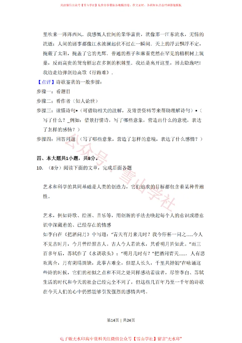 2010年高考语文试卷（北京）（解析卷）_高考历年真题_08-24全国高考真题（无水印）_新&middot;PDF版2008-2024&middot;高考语文真题_版本2：语文（按省份分类）2008-2024_2008-2024&middot;（北京）语文高考真题