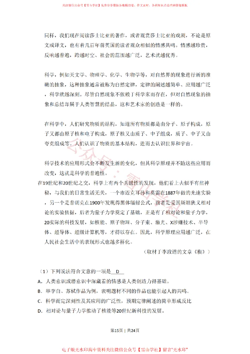 2010年高考语文试卷（北京）（解析卷）_高考历年真题_08-24全国高考真题（无水印）_新&middot;PDF版2008-2024&middot;高考语文真题_版本2：语文（按省份分类）2008-2024_2008-2024&middot;（北京）语文高考真题