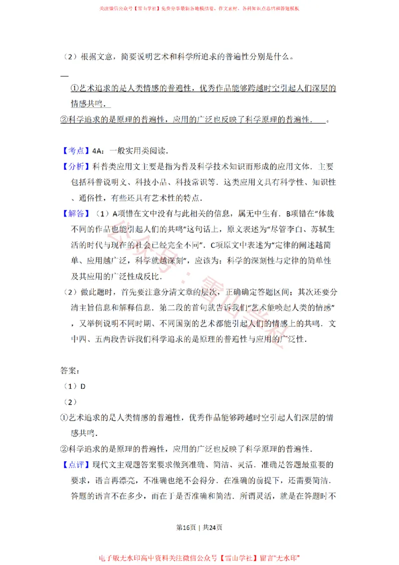 2010年高考语文试卷（北京）（解析卷）_高考历年真题_08-24全国高考真题（无水印）_新&middot;PDF版2008-2024&middot;高考语文真题_版本2：语文（按省份分类）2008-2024_2008-2024&middot;（北京）语文高考真题