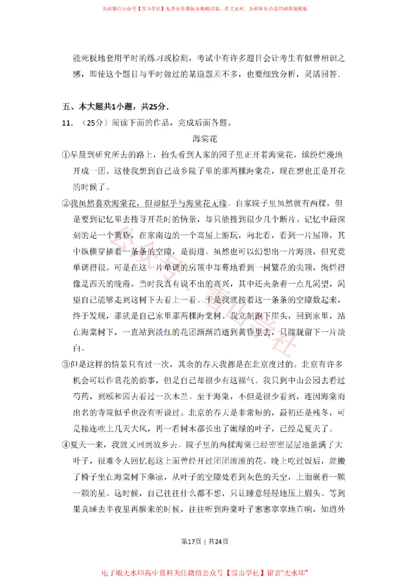 2010年高考语文试卷（北京）（解析卷）_高考历年真题_08-24全国高考真题（无水印）_新&middot;PDF版2008-2024&middot;高考语文真题_版本2：语文（按省份分类）2008-2024_2008-2024&middot;（北京）语文高考真题