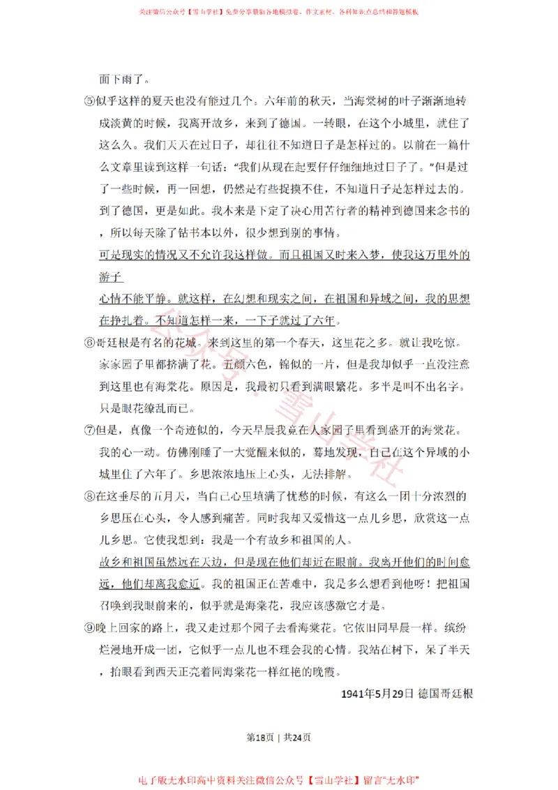 2010年高考语文试卷（北京）（解析卷）_高考历年真题_08-24全国高考真题（无水印）_新&middot;PDF版2008-2024&middot;高考语文真题_版本2：语文（按省份分类）2008-2024_2008-2024&middot;（北京）语文高考真题