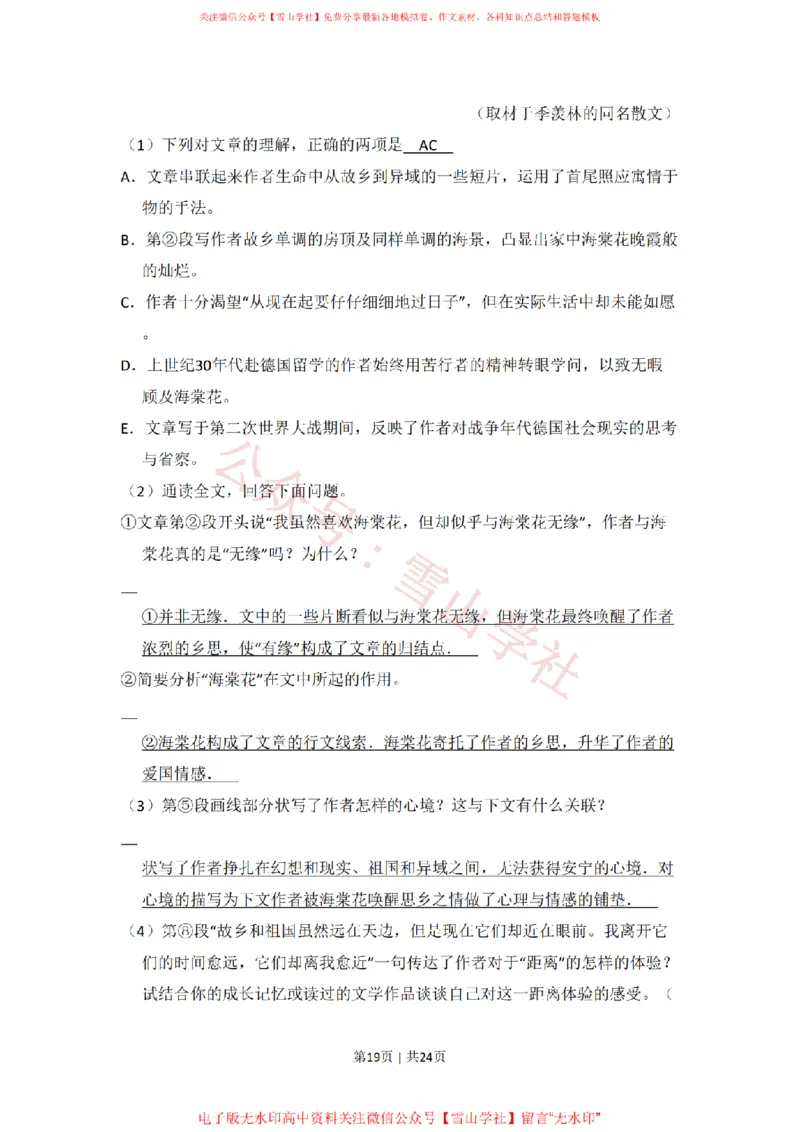 2010年高考语文试卷（北京）（解析卷）_高考历年真题_08-24全国高考真题（无水印）_新&middot;PDF版2008-2024&middot;高考语文真题_版本2：语文（按省份分类）2008-2024_2008-2024&middot;（北京）语文高考真题