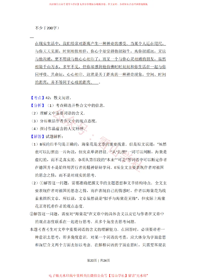 2010年高考语文试卷（北京）（解析卷）_高考历年真题_08-24全国高考真题（无水印）_新&middot;PDF版2008-2024&middot;高考语文真题_版本2：语文（按省份分类）2008-2024_2008-2024&middot;（北京）语文高考真题