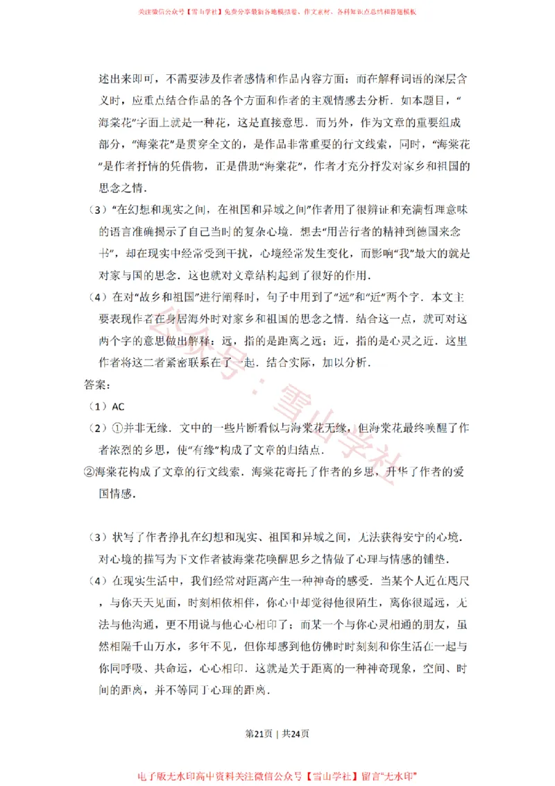 2010年高考语文试卷（北京）（解析卷）_高考历年真题_08-24全国高考真题（无水印）_新&middot;PDF版2008-2024&middot;高考语文真题_版本2：语文（按省份分类）2008-2024_2008-2024&middot;（北京）语文高考真题