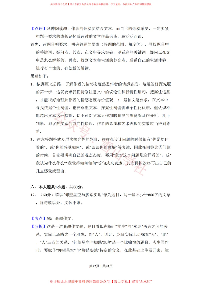 2010年高考语文试卷（北京）（解析卷）_高考历年真题_08-24全国高考真题（无水印）_新&middot;PDF版2008-2024&middot;高考语文真题_版本2：语文（按省份分类）2008-2024_2008-2024&middot;（北京）语文高考真题