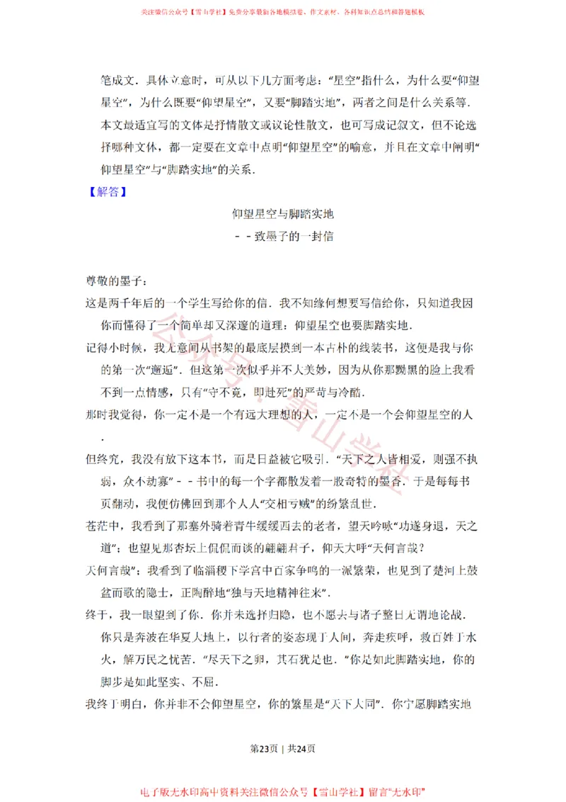 2010年高考语文试卷（北京）（解析卷）_高考历年真题_08-24全国高考真题（无水印）_新&middot;PDF版2008-2024&middot;高考语文真题_版本2：语文（按省份分类）2008-2024_2008-2024&middot;（北京）语文高考真题