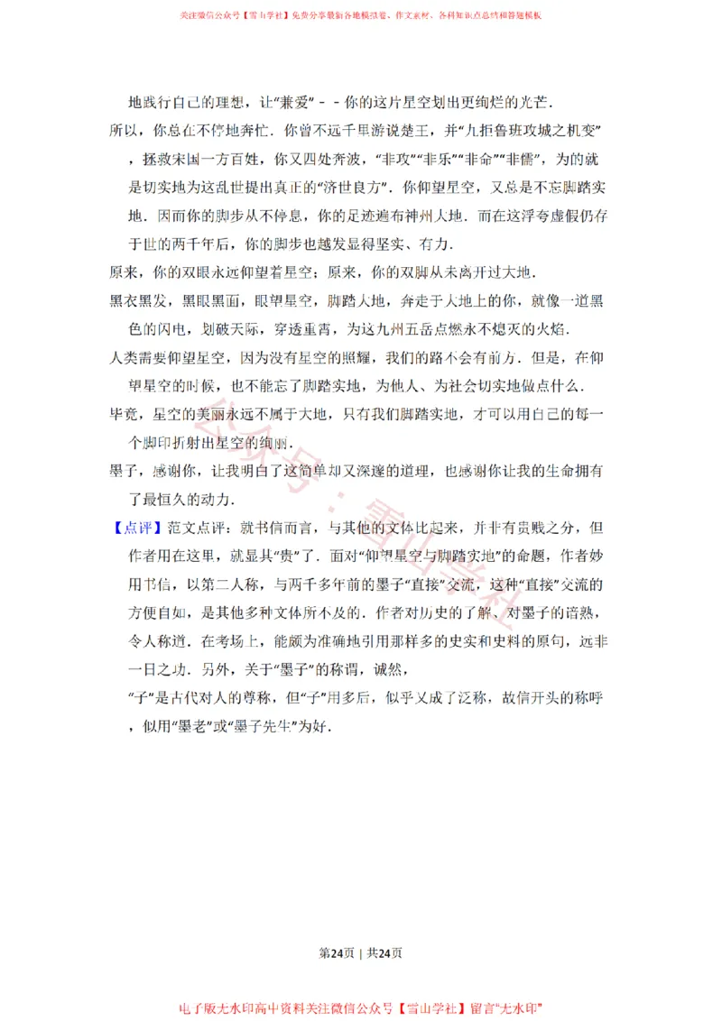 2010年高考语文试卷（北京）（解析卷）_高考历年真题_08-24全国高考真题（无水印）_新&middot;PDF版2008-2024&middot;高考语文真题_版本2：语文（按省份分类）2008-2024_2008-2024&middot;（北京）语文高考真题