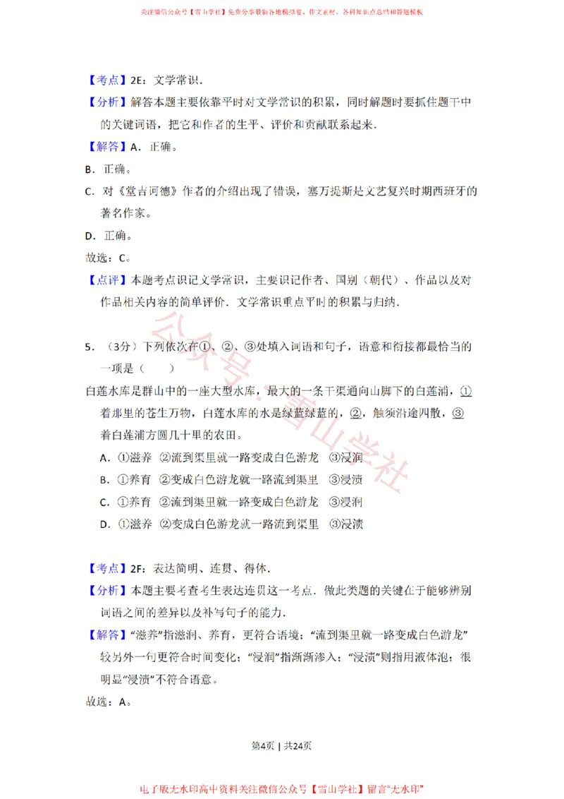 2010年高考语文试卷（北京）（解析卷）_高考历年真题_08-24全国高考真题（无水印）_新&middot;PDF版2008-2024&middot;高考语文真题_版本2：语文（按省份分类）2008-2024_2008-2024&middot;（北京）语文高考真题