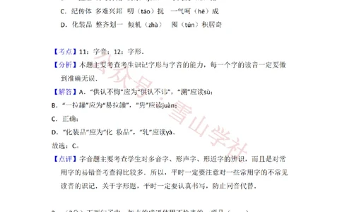 2010年高考语文试卷（北京）（解析卷）_高考历年真题_08-24全国高考真题（无水印）_新&middot;PDF版2008-2024&middot;高考语文真题_版本2：语文（按省份分类）2008-2024_2008-2024&middot;（北京）语文高考真题