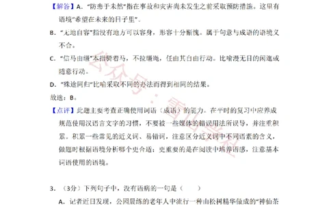 2010年高考语文试卷（北京）（解析卷）_高考历年真题_08-24全国高考真题（无水印）_新&middot;PDF版2008-2024&middot;高考语文真题_版本2：语文（按省份分类）2008-2024_2008-2024&middot;（北京）语文高考真题