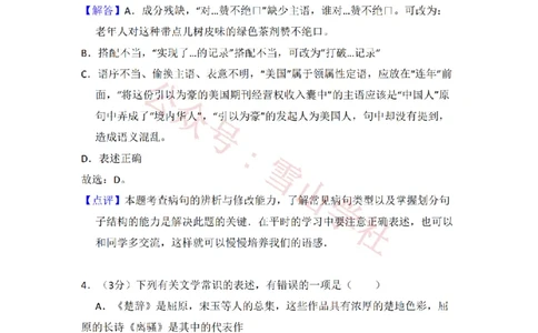 2010年高考语文试卷（北京）（解析卷）_高考历年真题_08-24全国高考真题（无水印）_新&middot;PDF版2008-2024&middot;高考语文真题_版本2：语文（按省份分类）2008-2024_2008-2024&middot;（北京）语文高考真题