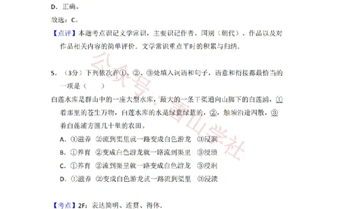 2010年高考语文试卷（北京）（解析卷）_高考历年真题_08-24全国高考真题（无水印）_新&middot;PDF版2008-2024&middot;高考语文真题_版本2：语文（按省份分类）2008-2024_2008-2024&middot;（北京）语文高考真题