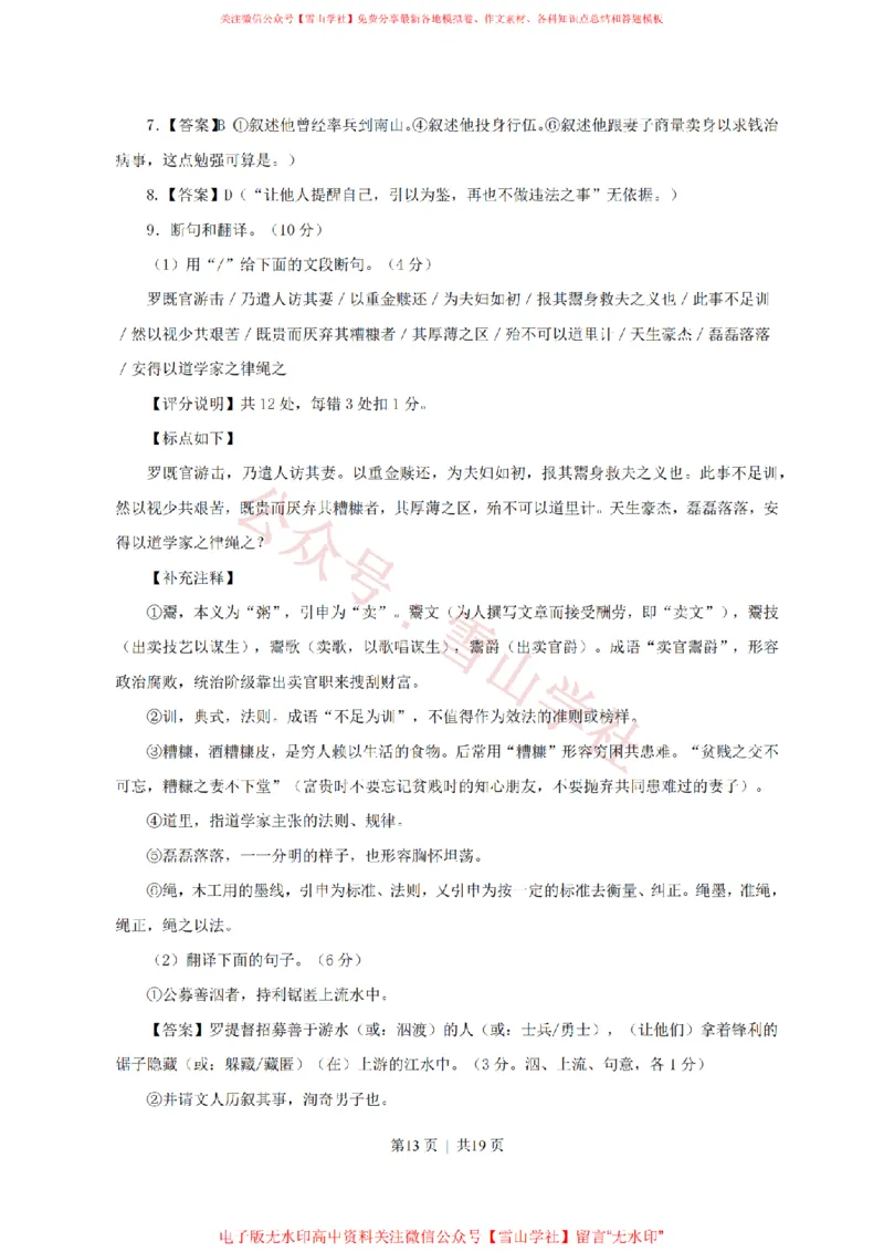 2011年高考语文试卷（广东）（解析卷）_高考历年真题_08-24全国高考真题（无水印）_新&middot;PDF版2008-2024&middot;高考语文真题_版本2：语文（按省份分类）2008-2024_2008-2024&middot;（广东）语文高考真题