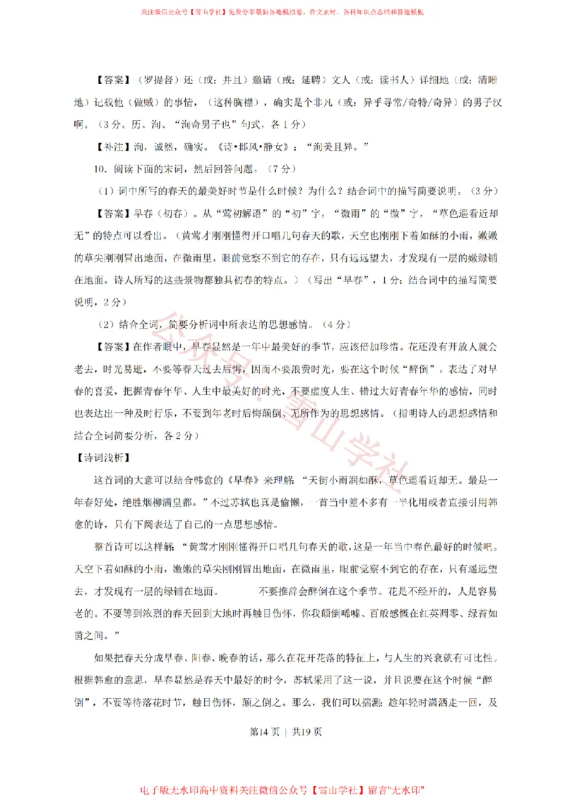 2011年高考语文试卷（广东）（解析卷）_高考历年真题_08-24全国高考真题（无水印）_新&middot;PDF版2008-2024&middot;高考语文真题_版本2：语文（按省份分类）2008-2024_2008-2024&middot;（广东）语文高考真题