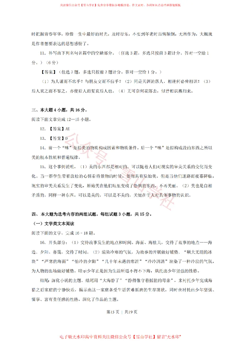 2011年高考语文试卷（广东）（解析卷）_高考历年真题_08-24全国高考真题（无水印）_新&middot;PDF版2008-2024&middot;高考语文真题_版本2：语文（按省份分类）2008-2024_2008-2024&middot;（广东）语文高考真题