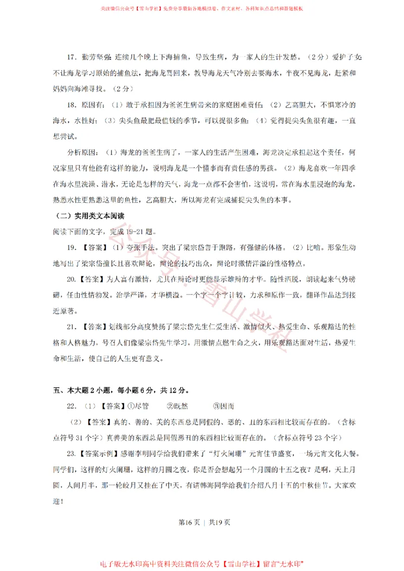 2011年高考语文试卷（广东）（解析卷）_高考历年真题_08-24全国高考真题（无水印）_新&middot;PDF版2008-2024&middot;高考语文真题_版本2：语文（按省份分类）2008-2024_2008-2024&middot;（广东）语文高考真题