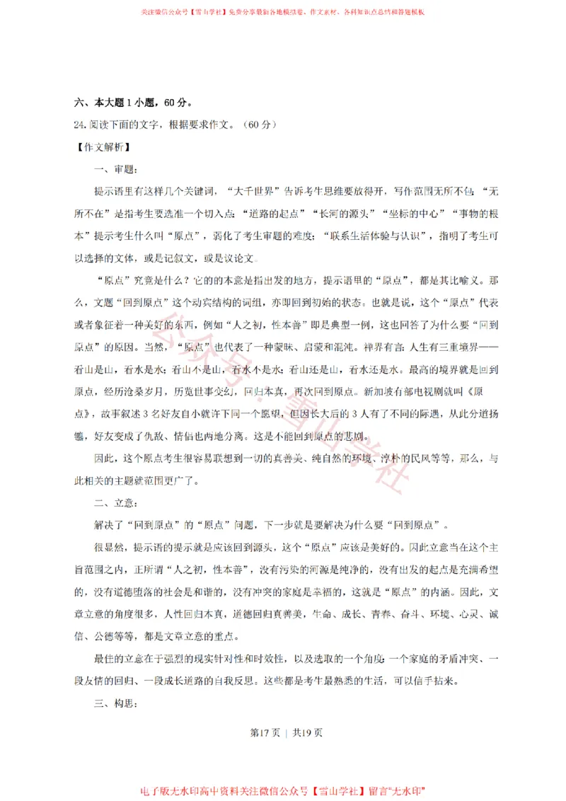 2011年高考语文试卷（广东）（解析卷）_高考历年真题_08-24全国高考真题（无水印）_新&middot;PDF版2008-2024&middot;高考语文真题_版本2：语文（按省份分类）2008-2024_2008-2024&middot;（广东）语文高考真题