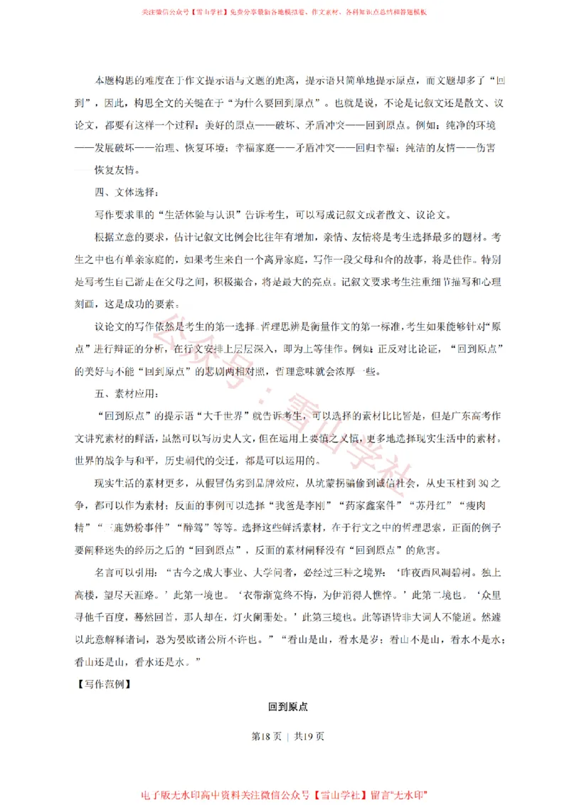 2011年高考语文试卷（广东）（解析卷）_高考历年真题_08-24全国高考真题（无水印）_新&middot;PDF版2008-2024&middot;高考语文真题_版本2：语文（按省份分类）2008-2024_2008-2024&middot;（广东）语文高考真题