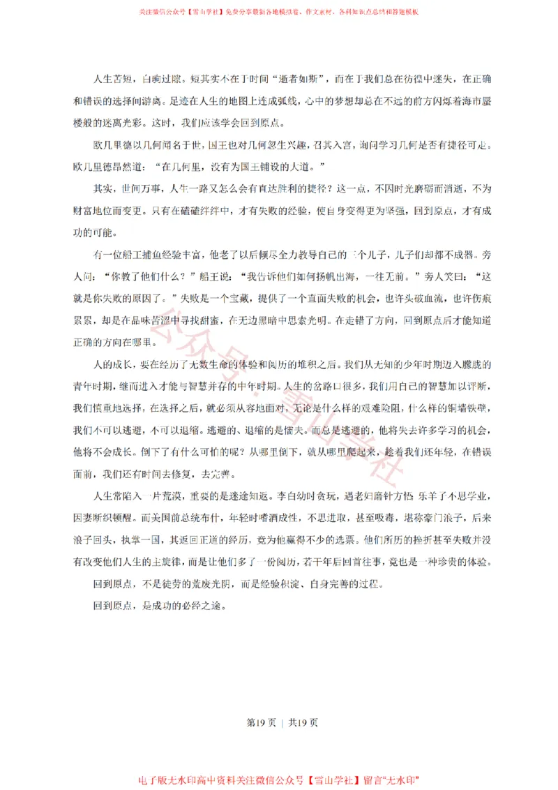 2011年高考语文试卷（广东）（解析卷）_高考历年真题_08-24全国高考真题（无水印）_新&middot;PDF版2008-2024&middot;高考语文真题_版本2：语文（按省份分类）2008-2024_2008-2024&middot;（广东）语文高考真题