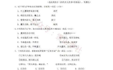 2011年高考语文试卷（广东）（解析卷）_高考历年真题_08-24全国高考真题（无水印）_新&middot;PDF版2008-2024&middot;高考语文真题_版本2：语文（按省份分类）2008-2024_2008-2024&middot;（广东）语文高考真题