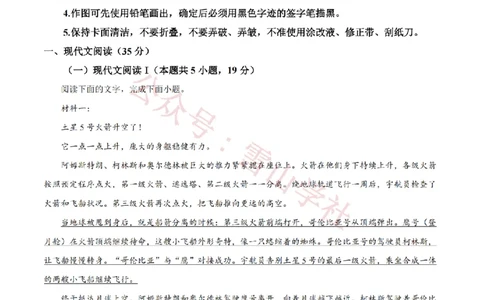 2024年高考语文试卷（新课标Ⅱ卷）（解析卷）(1)_高考历年真题_08-24全国高考真题（无水印）_新&middot;PDF版2008-2024&middot;高考语文真题_版本1：语文（按试卷类型分类）2008-2024