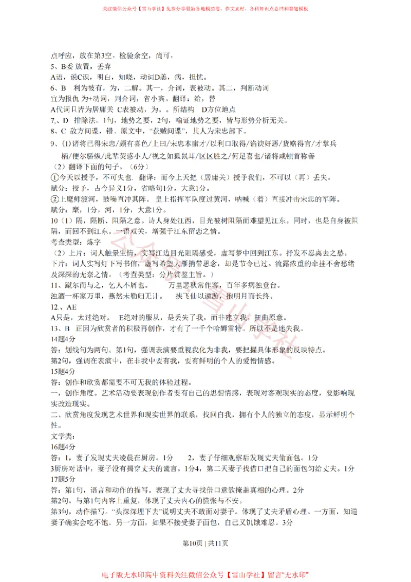 2010年高考语文试卷（广东）（解析卷）_高考历年真题_08-24全国高考真题（无水印）_新&middot;PDF版2008-2024&middot;高考语文真题_版本2：语文（按省份分类）2008-2024_2008-2024&middot;（广东）语文高考真题