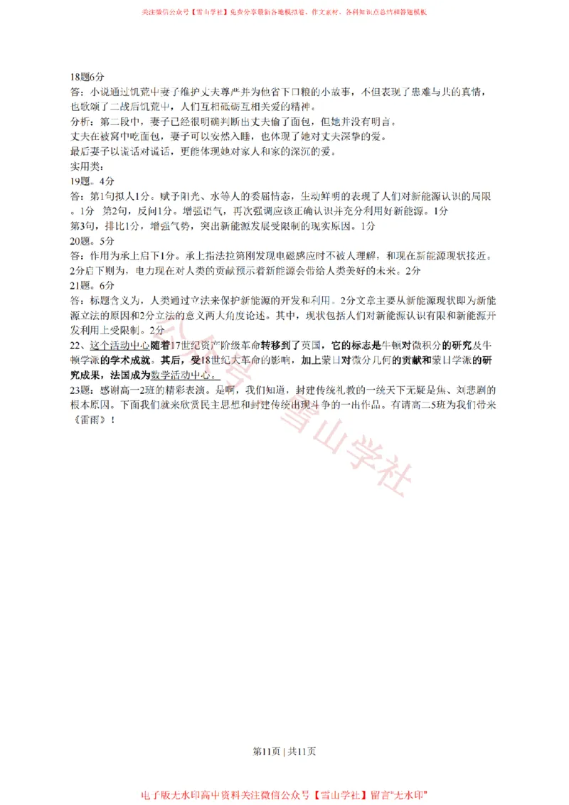 2010年高考语文试卷（广东）（解析卷）_高考历年真题_08-24全国高考真题（无水印）_新&middot;PDF版2008-2024&middot;高考语文真题_版本2：语文（按省份分类）2008-2024_2008-2024&middot;（广东）语文高考真题