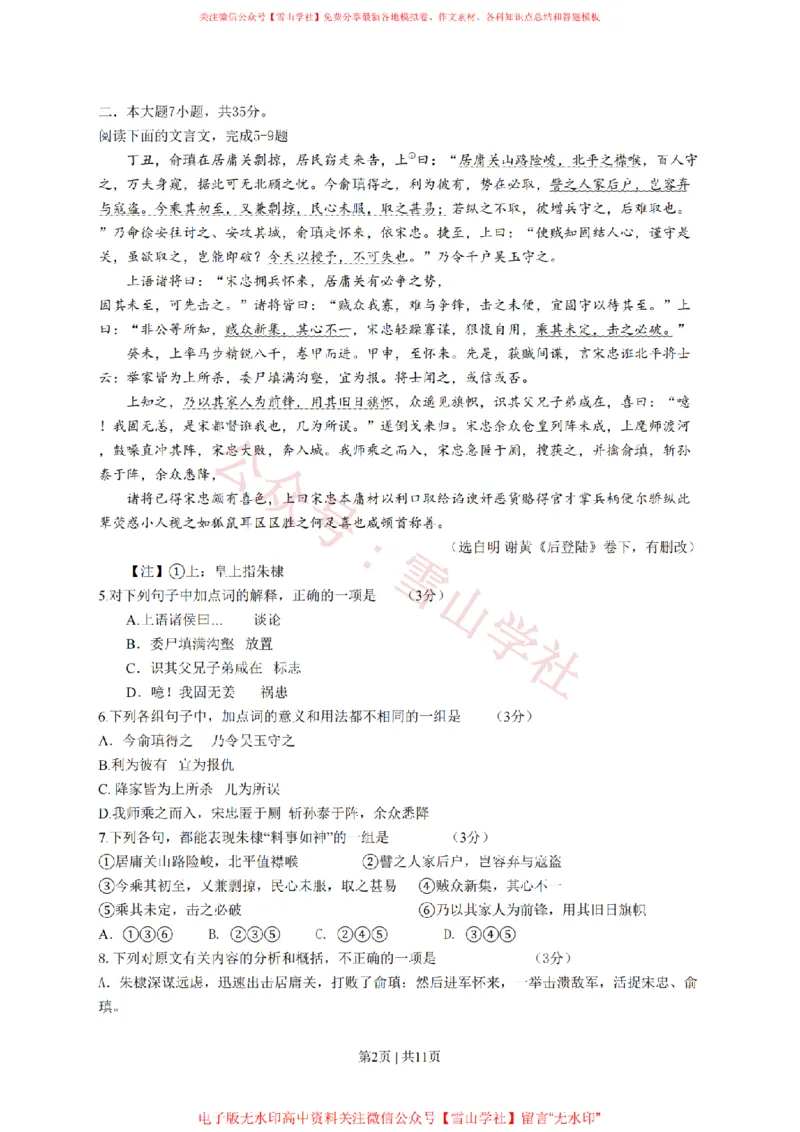 2010年高考语文试卷（广东）（解析卷）_高考历年真题_08-24全国高考真题（无水印）_新&middot;PDF版2008-2024&middot;高考语文真题_版本2：语文（按省份分类）2008-2024_2008-2024&middot;（广东）语文高考真题