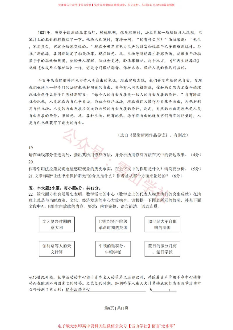 2010年高考语文试卷（广东）（解析卷）_高考历年真题_08-24全国高考真题（无水印）_新&middot;PDF版2008-2024&middot;高考语文真题_版本2：语文（按省份分类）2008-2024_2008-2024&middot;（广东）语文高考真题